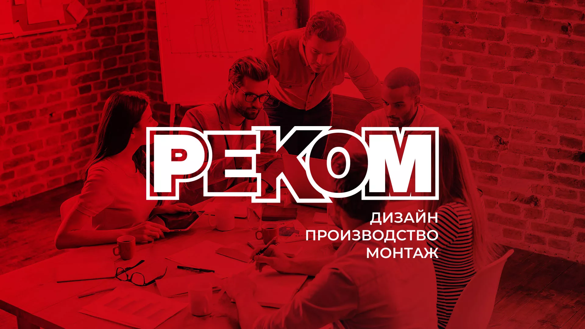 Редизайн сайта в Ак-Довураке для рекламно-производственной компании «РЕКОМ»
